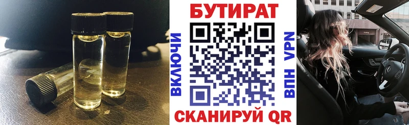 Бутират Butirat Нефтекамск