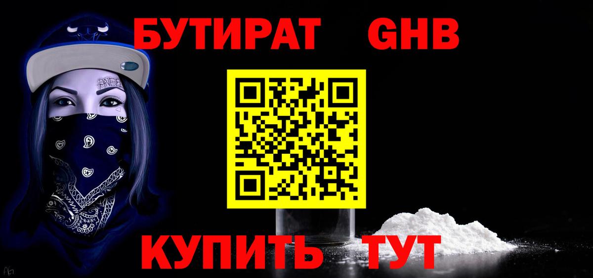 Бутират бутик  Бутират  Нефтекамск  Вход с VPN 