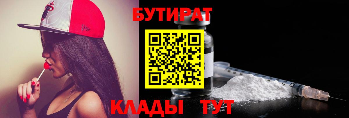 БУТИРАТ вода Нефтекамск