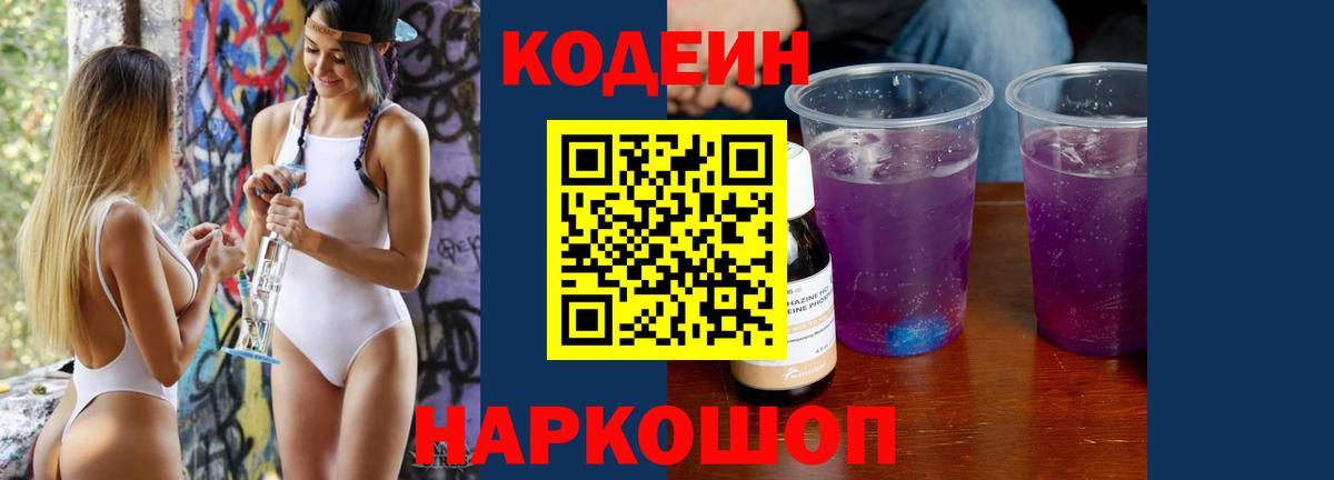 Нефтекамск  Кодеиновый сироп Lean напиток Lean (лин)  Вход с VPN  Codein напиток Lean (лин) 