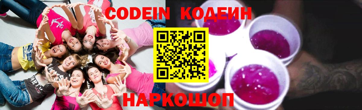 Codein напиток Lean (лин) Нефтекамск