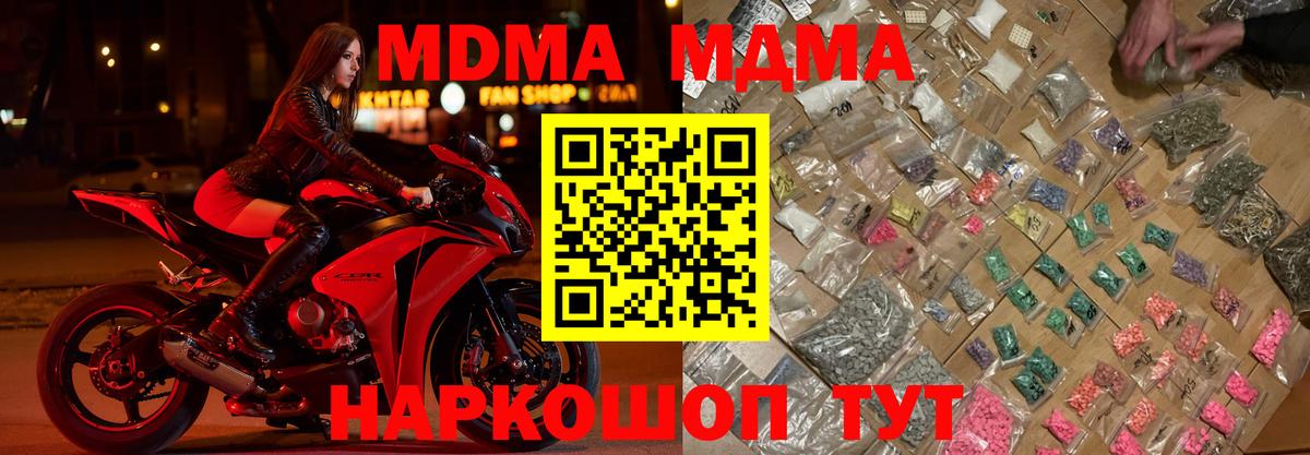 MDMA VHQ  Вход с VPN  MDMA  MDMA молли  Нефтекамск 
