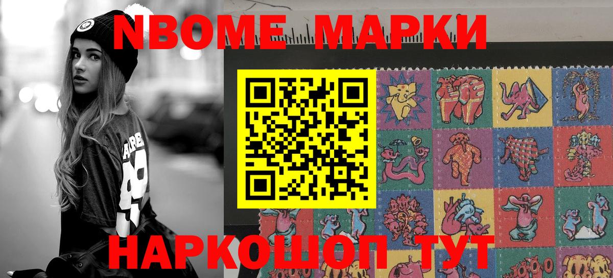 Марки 25I-NBOMe 1,5мг Нефтекамск